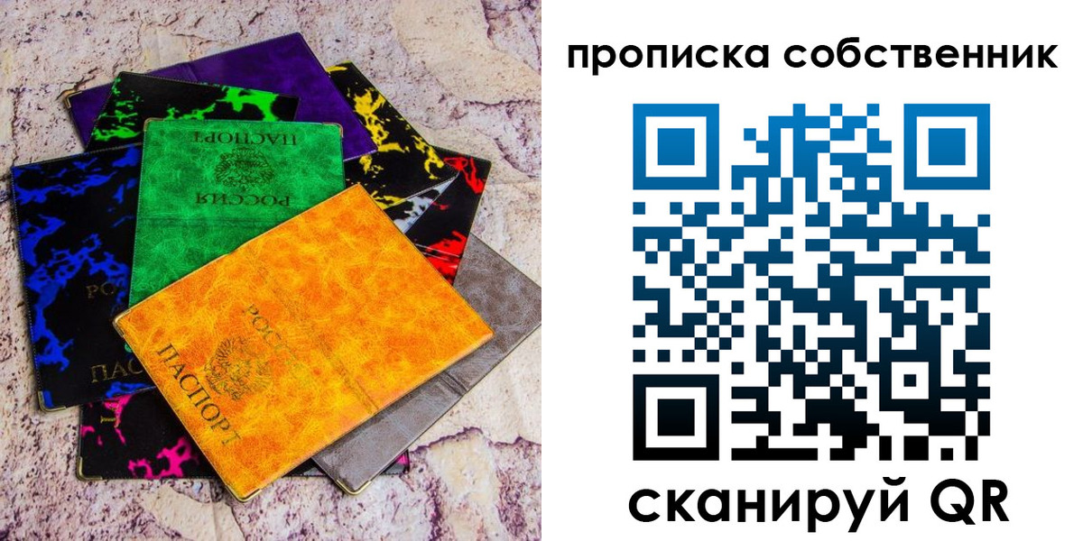 прописка от собственника в Белореченске