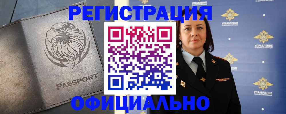 временная регистрация 2025 в Белореченске