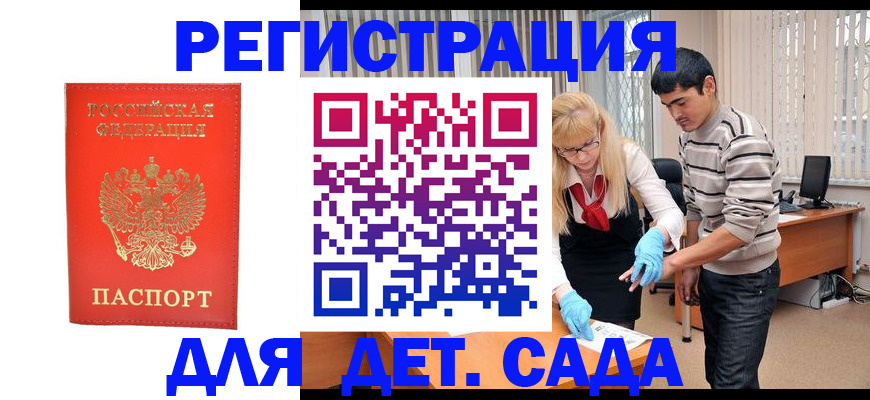 прописка в Белореченске
