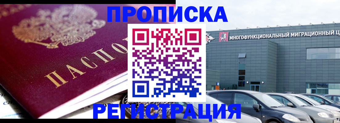 прописка иностранных граждан в Белореченске