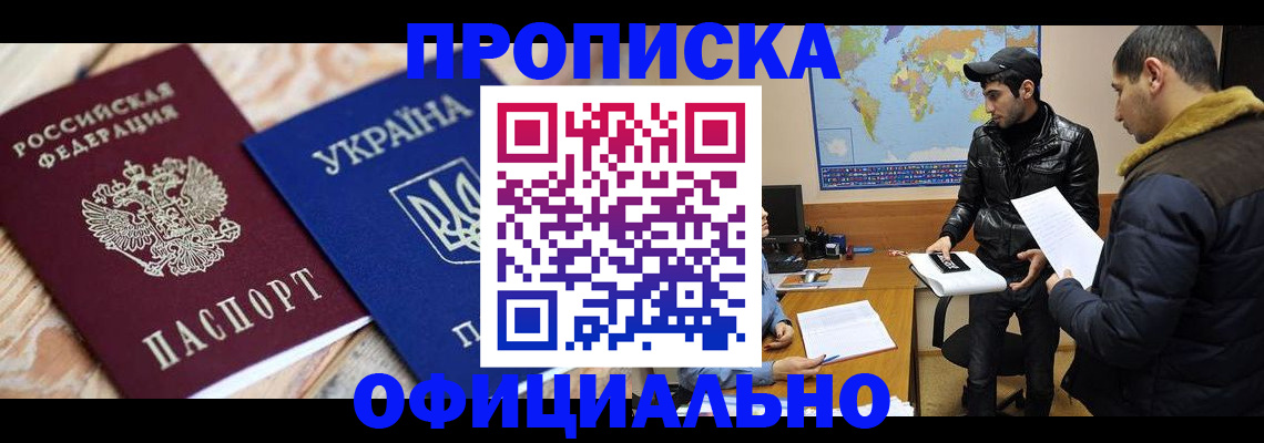 временная регистрация законно в Белореченске